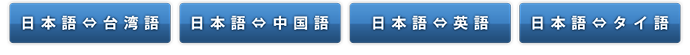 通訳・翻訳サービス